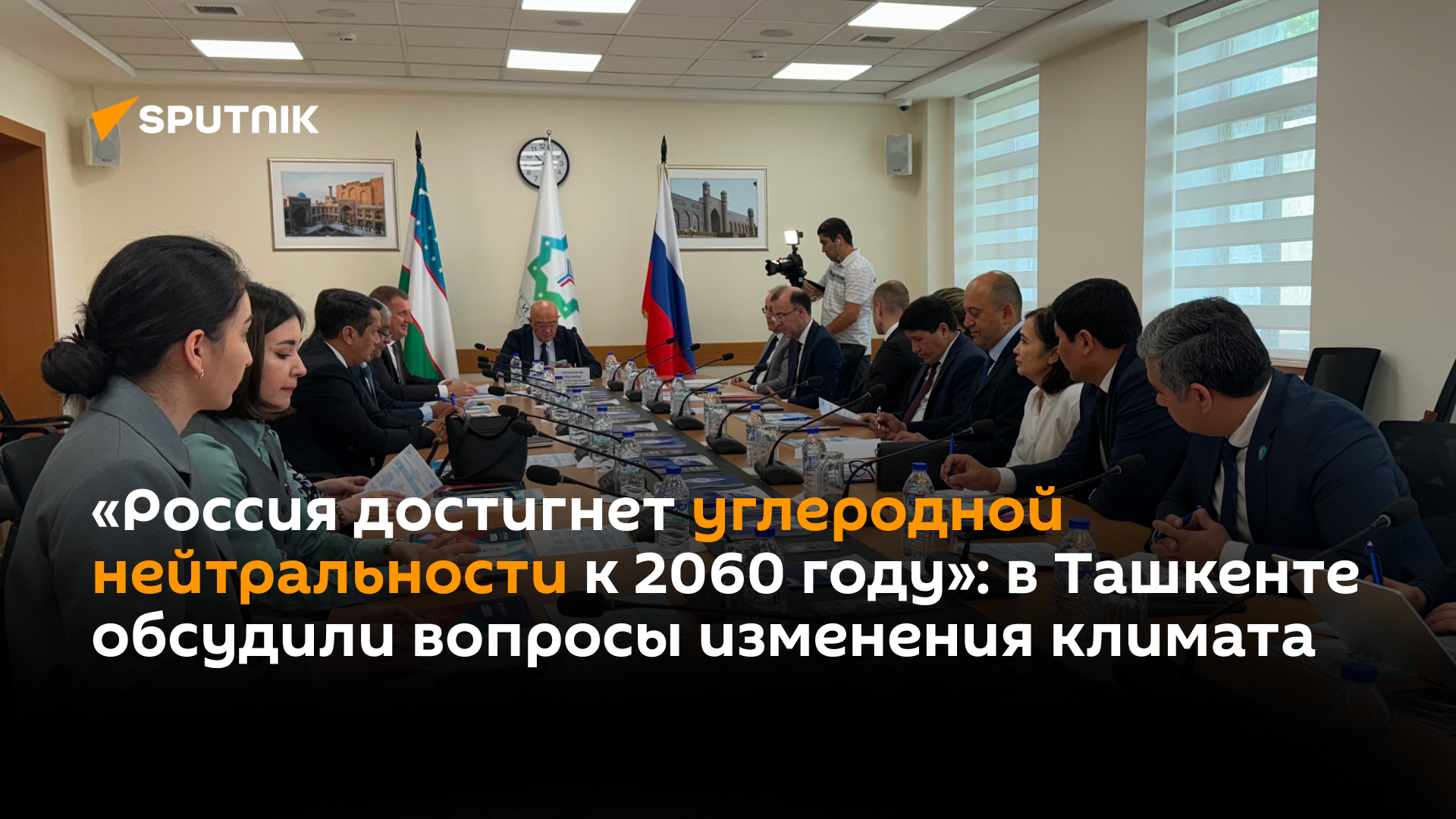 «Россия достигнет углеродной нейтральности к 2060 году»: в Ташкенте обсудили вопросы изменения клима