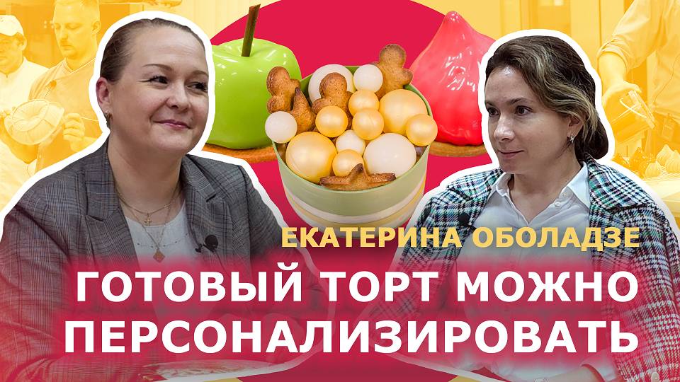 Менеджер компании Дилайт, Екатерина Оболадзе. Готовый торт можно персонализировать