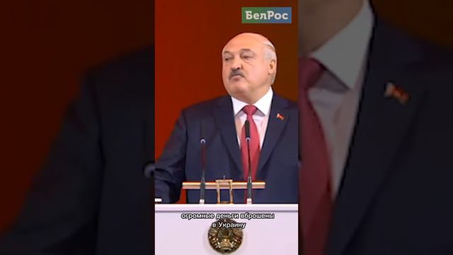 Лукашенко: Украинские земли уже все поделены и проданы #shorts
