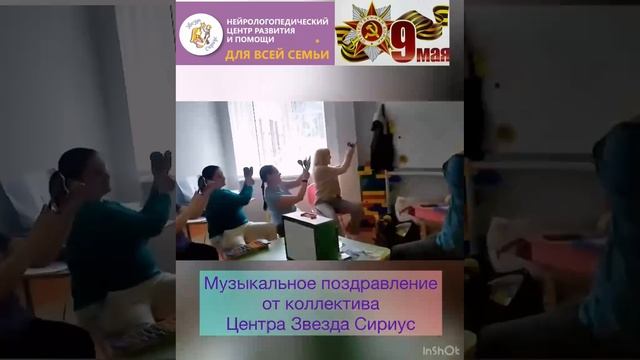 Музыкальное поздравление коллектива Звезда Сириус с днем Победы в ВОВ