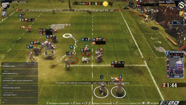 Blood Bowl 2. Норсы - Гномы. ЛМС. Игра 6.
