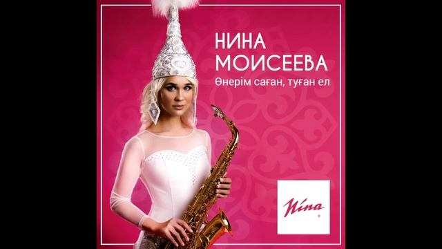 NINA MOISEEVA –Кұстар әні