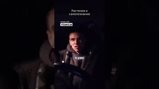 Растения и самопознание
