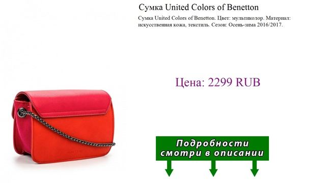 Сумка United Colors of Benetton