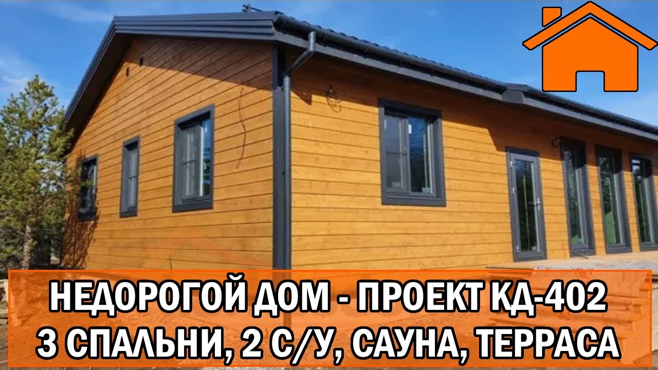 Kd.i Недорогой дом 3 спальни, сауна, большая гостиная, 2 с_у, терраса. Проект КД-402.