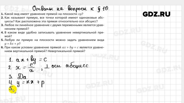 Ответы к § 10 - Геометрия 9 класс Мерзляк