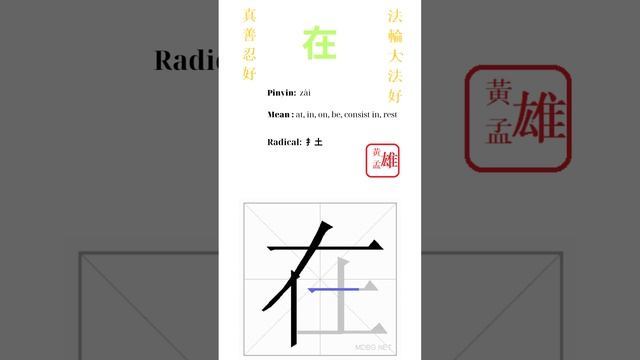 31. 在 | #gohome #cultivation #divine #god #buddha #chinese #enlightened #dafa #qigong #falun