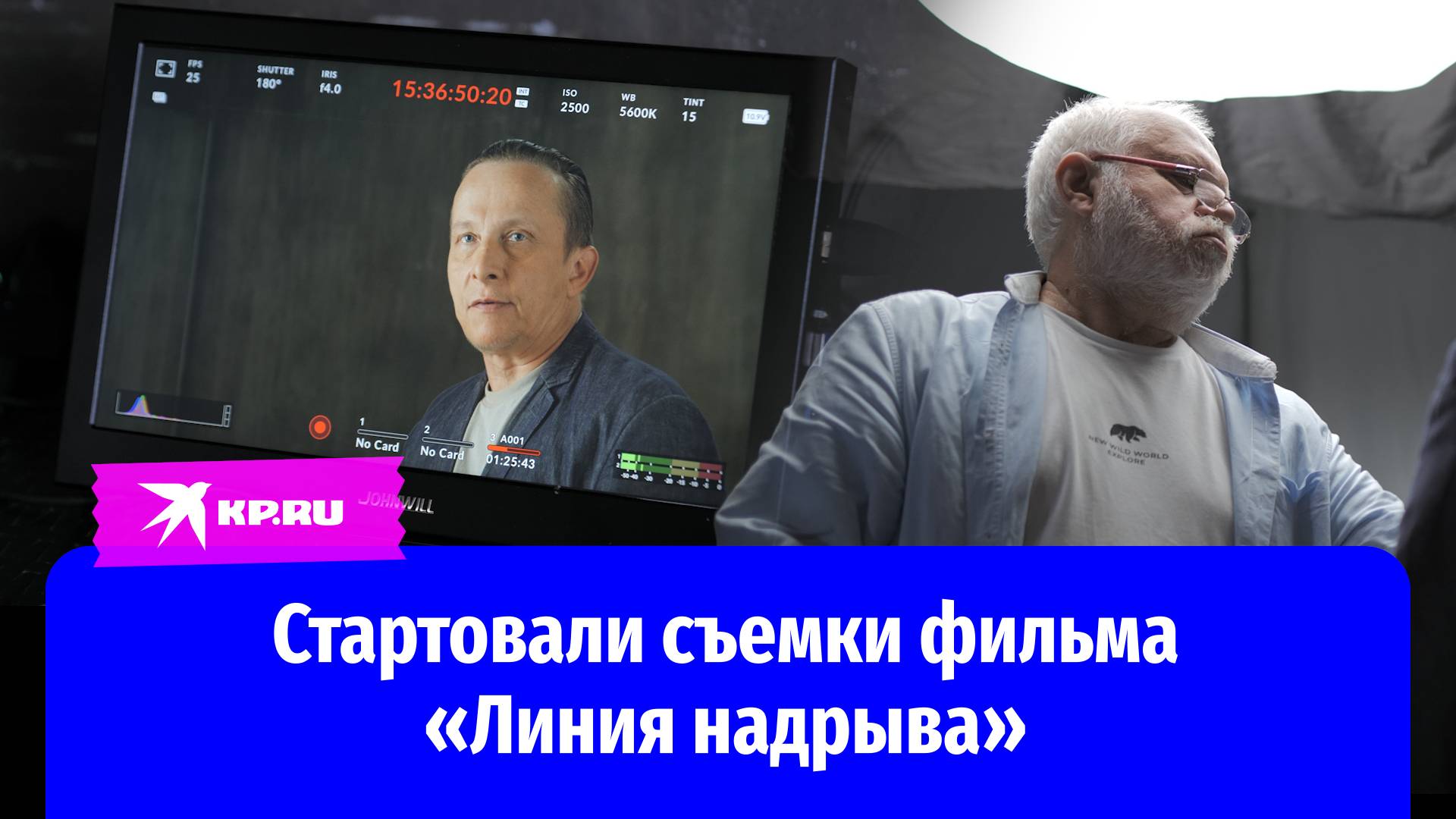 Начались съёмки фильма «Линия надрыва», который расскажет о зарождении национализма на Украине