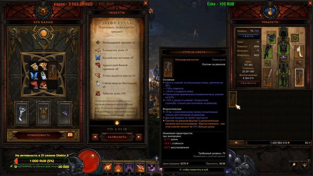 Diablo 3. Стрим. ПТР 2.6.9 не очень, хотя бы тень соберу