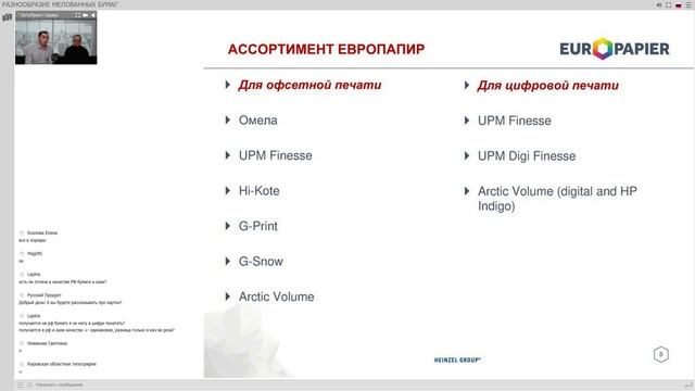 Разнообразие мелованных бумаг (компания "Европапир")