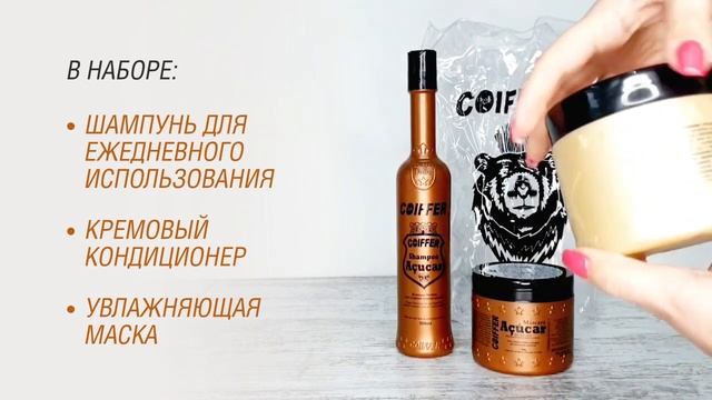 Набор для сухих волос после химических процедур ACUCAR