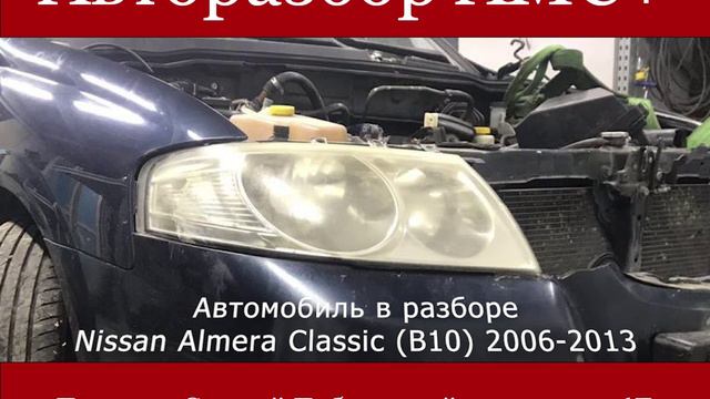 Nissan Almera Classic (B10) 2006-2013 (01)