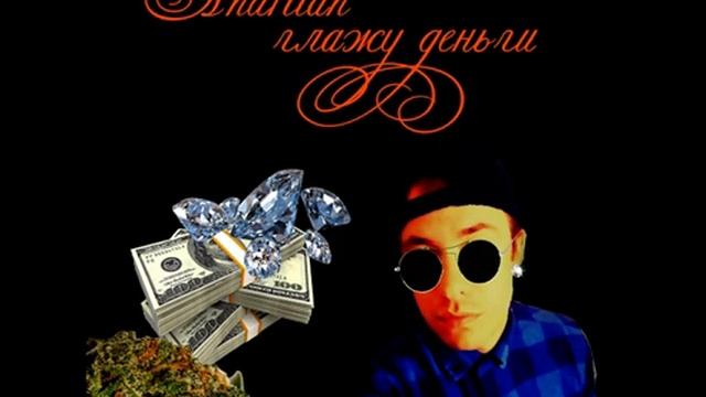 andriian - глажу деньги