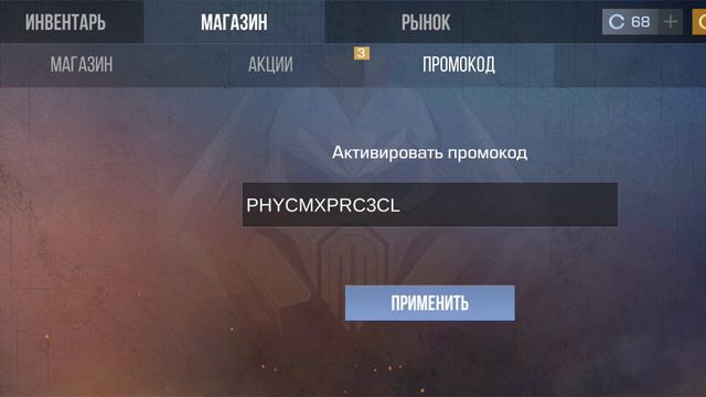 НОВЫЙ ПРОМОКОД В СТЕНДОФЕ 😱😨!?