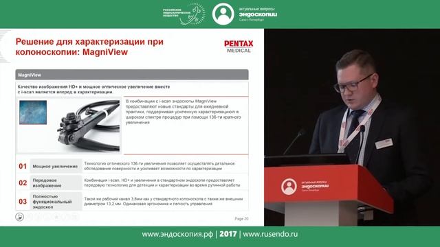 PENTAX Medical - стратегия развития в России
