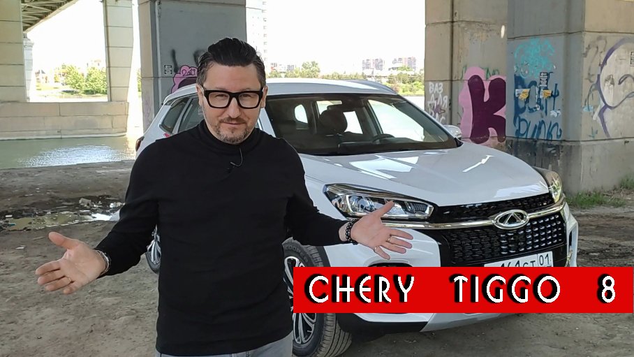 Обзор кроссовера Chery Tiggo 8 / тест-драйв на Кубани