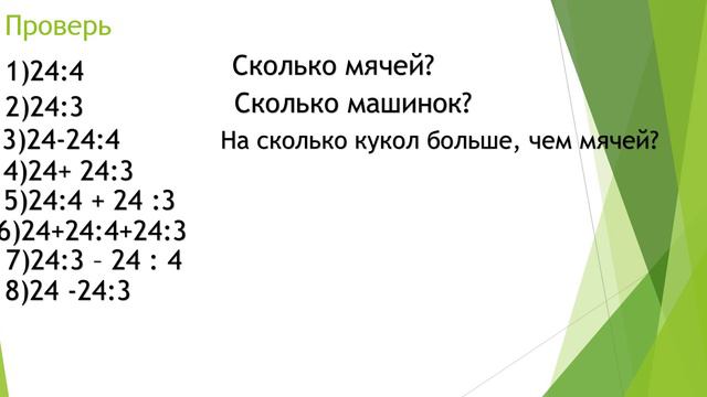 Математика 2 класс Наумова Ирина Викторовна тема «Таблица умножения. Повторение пройденного»