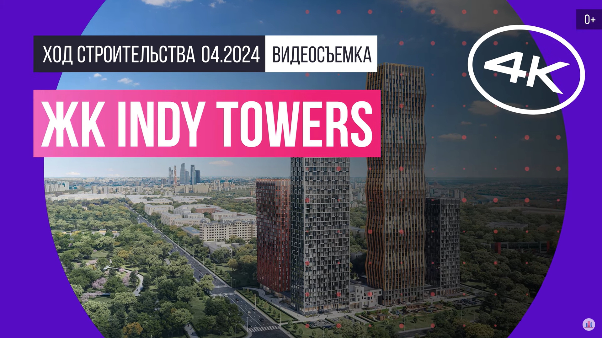 Обзор ЖК Indy Towers (съемка: апрель 2024 г.)