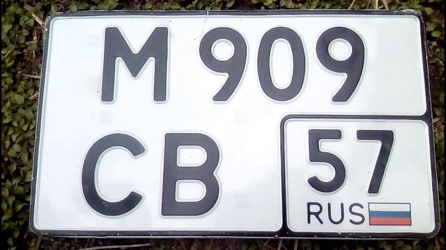 Найден номерной знак ищу владельца