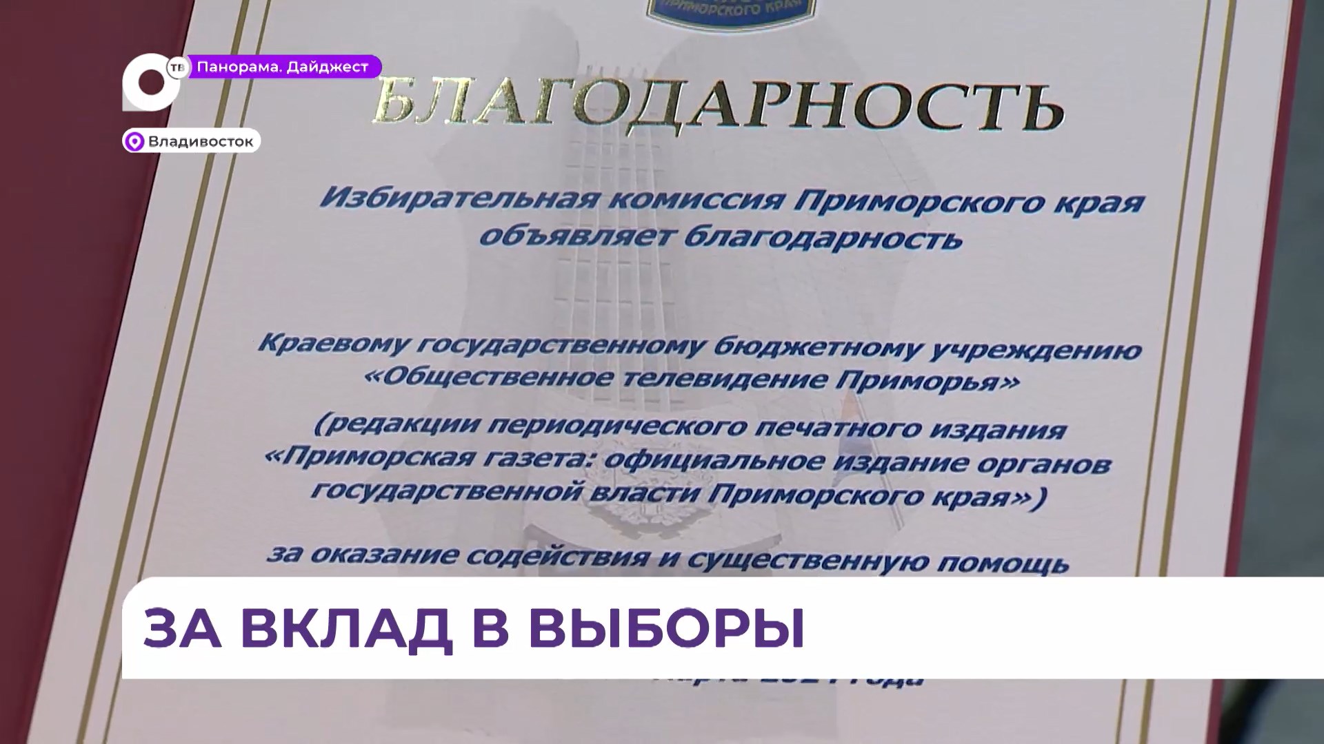 Коллектив «Приморской газеты» наградили за их труд