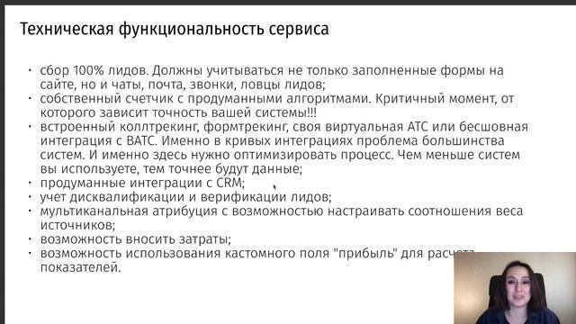 06 Как выбрать систему сквозной аналитики правильно