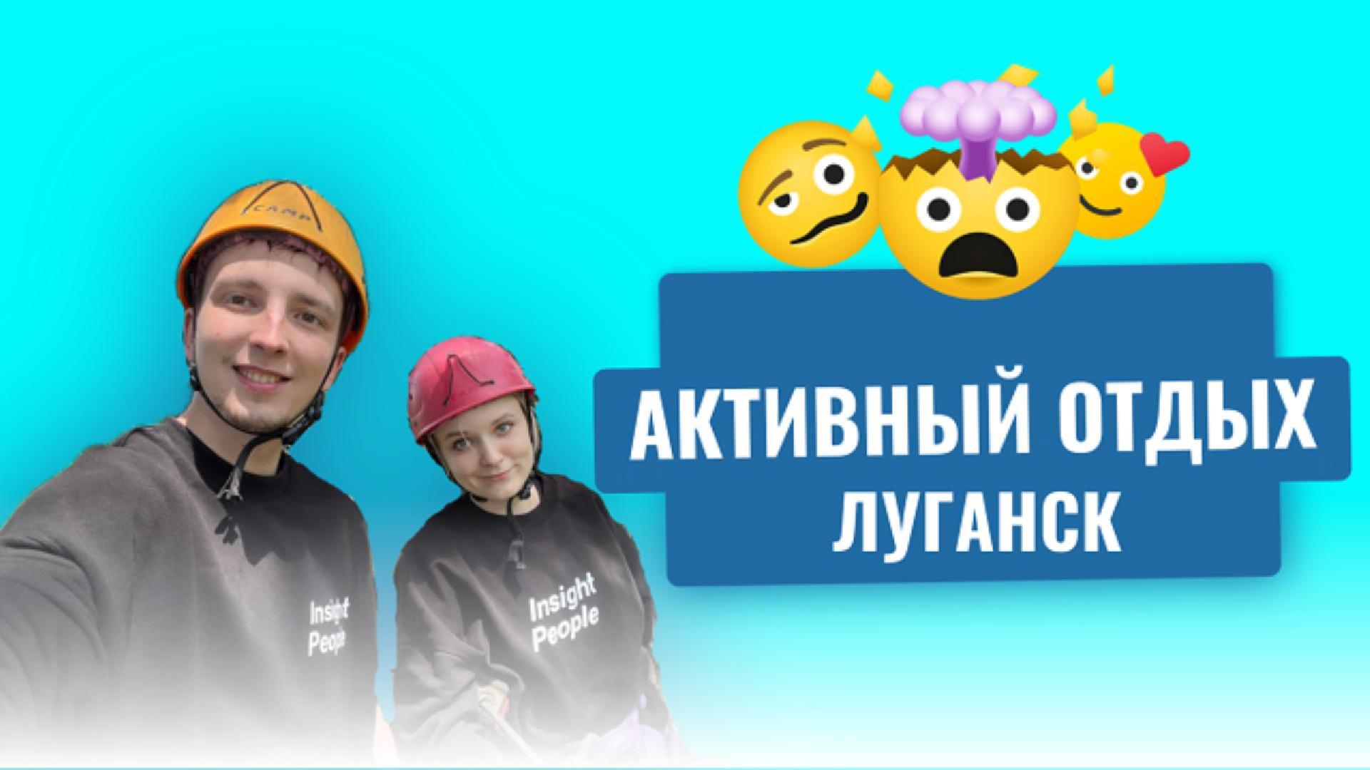 Family N — Активный отдых в Луганске