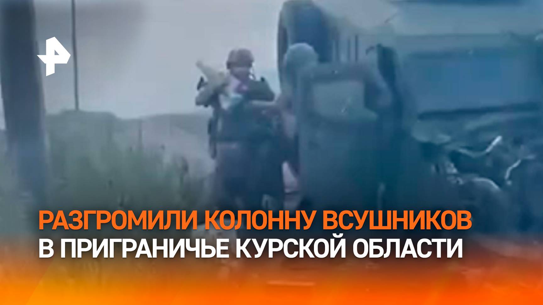 "Никто не пройдет!": полк "Ахмат-Чечня" вместе с морпехами сокрушили колонну ВСУ в Курской области