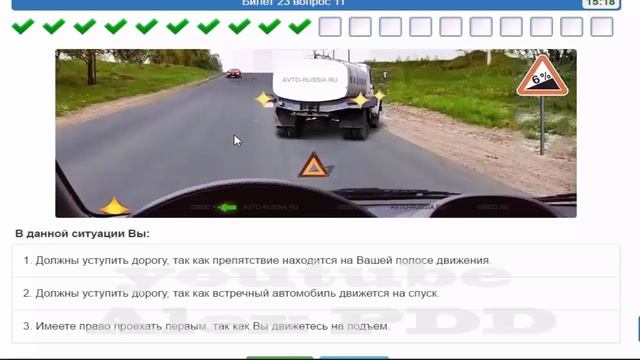 Билет № 23 ПДД России.