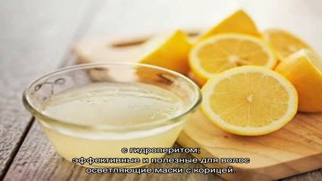 Осветление волос медом и лимоном: эффектный коктейль для красоты волос