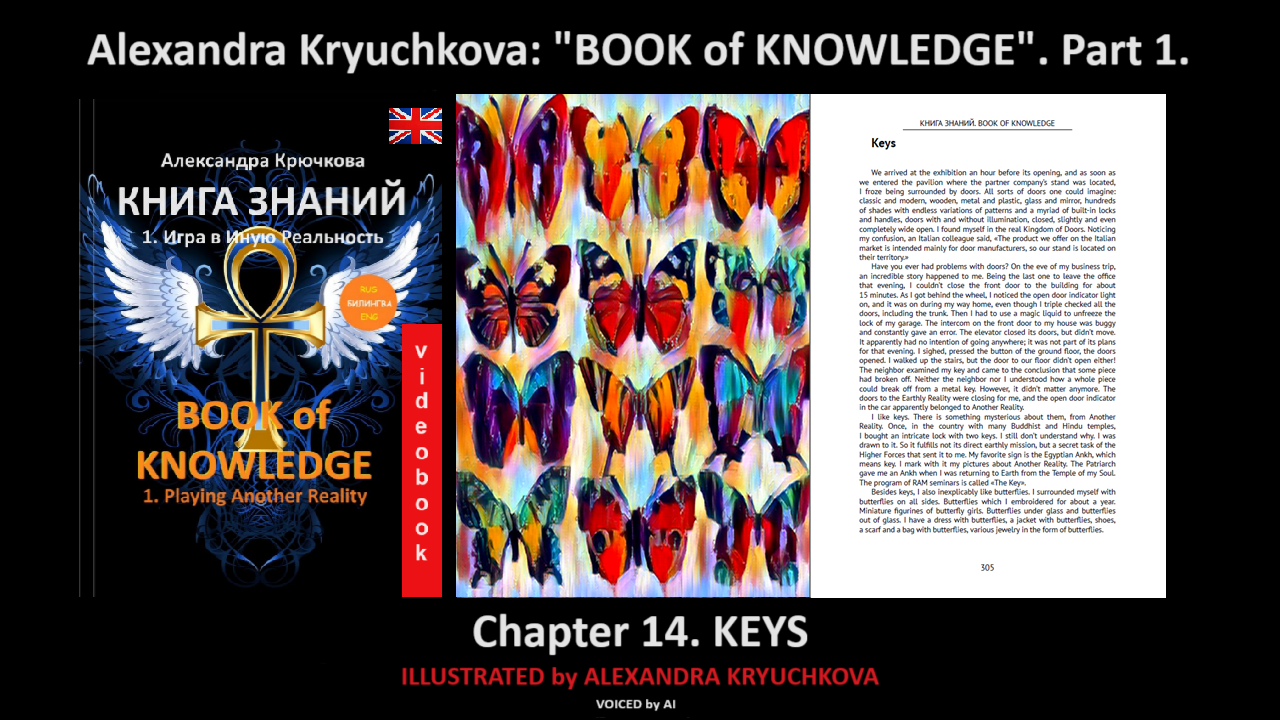 “Book of Knowledge”. Part 1. Chapter 14. Keys (by Alexandra Kryuchkova)