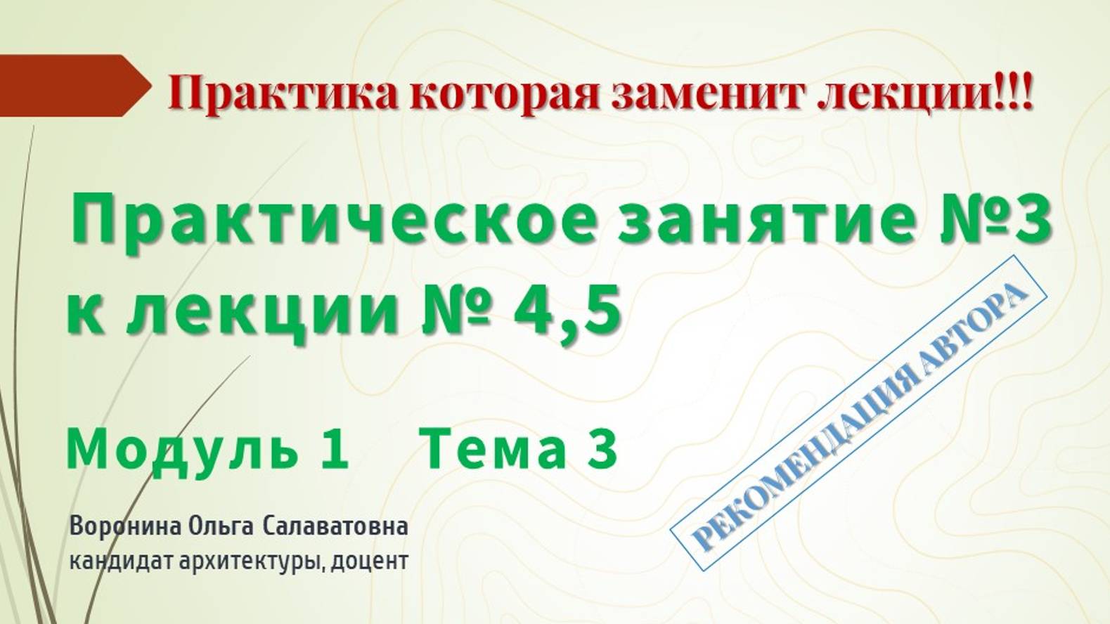 Просто о сложном - разработка плана участка. 
Практическое занятие №3