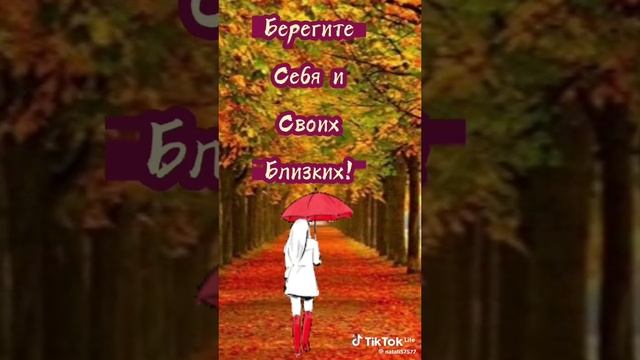 осень