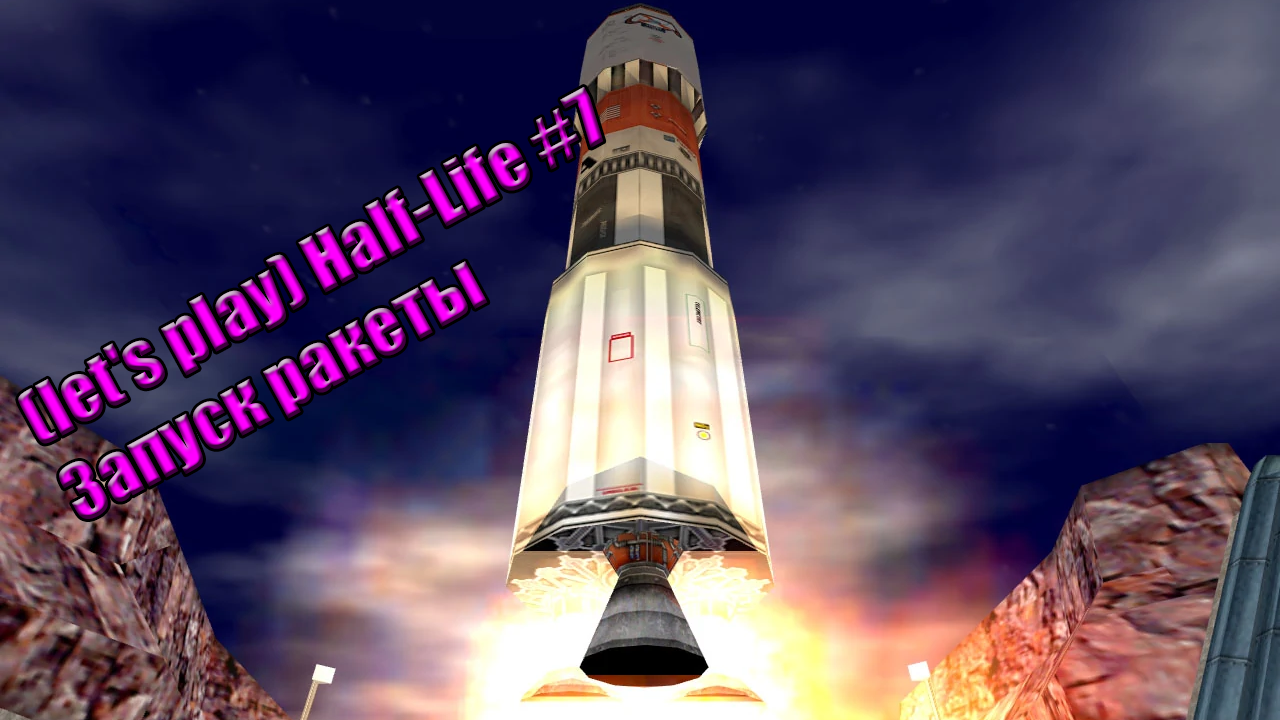 Let's Play Half Life #7 Запуск ракеты
