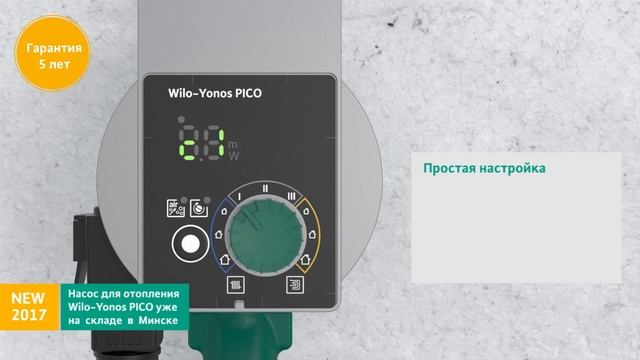 Насос Wilo-Yonos PICO NEW для систем отопления и систем теплых полов