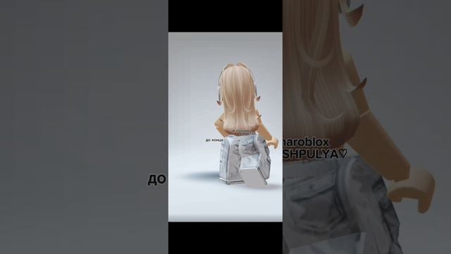 зайки tg: shpulya777 🤍🐾 #роблокс #игра #шпуля #реки #roblox #роблоксер #shpulya #Роблоксер #залети