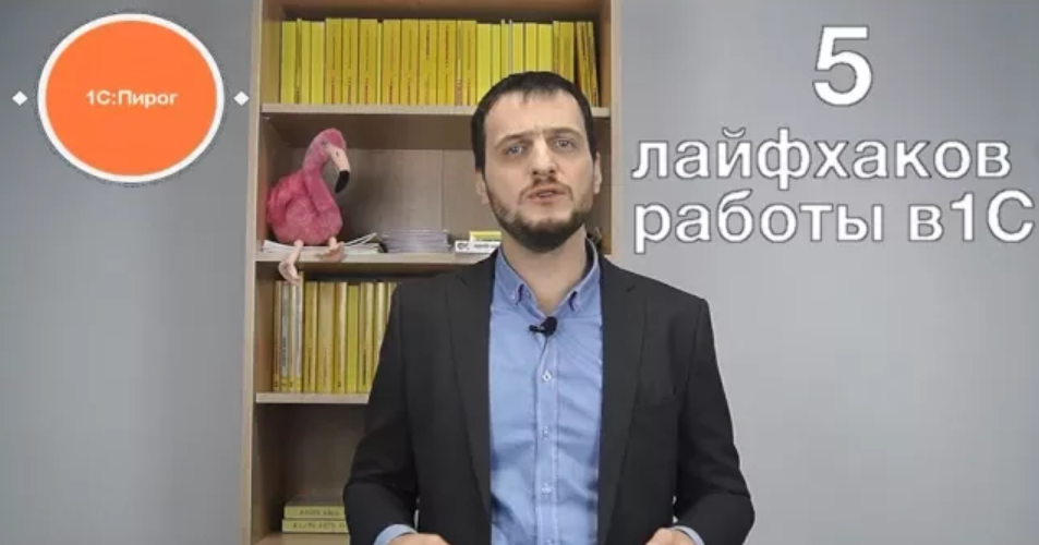Лайфхаки при работе в 1С (ч1)