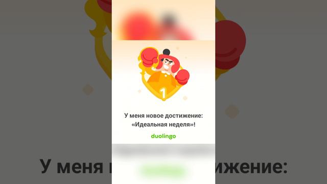 А был ли у вас повод для гордости? | Duolingo