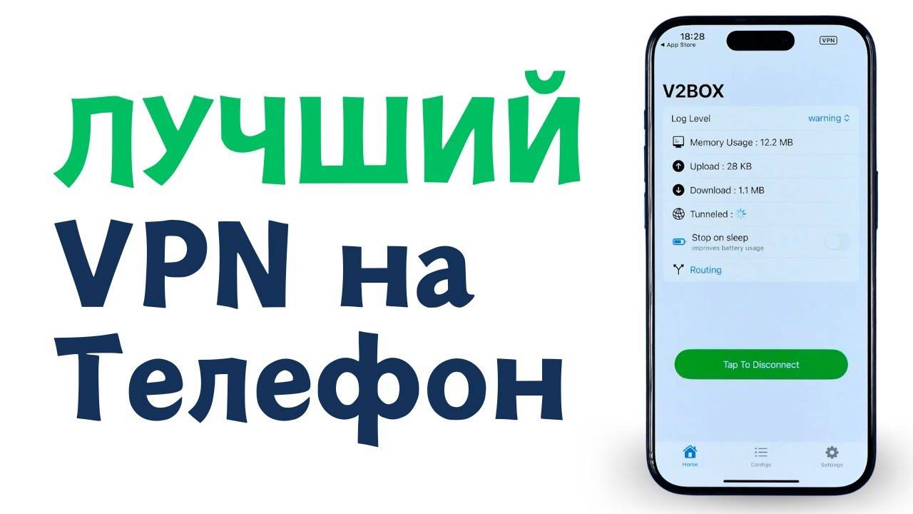 Надежный ВПН на телефон за 2 минуты! iPhone и Android