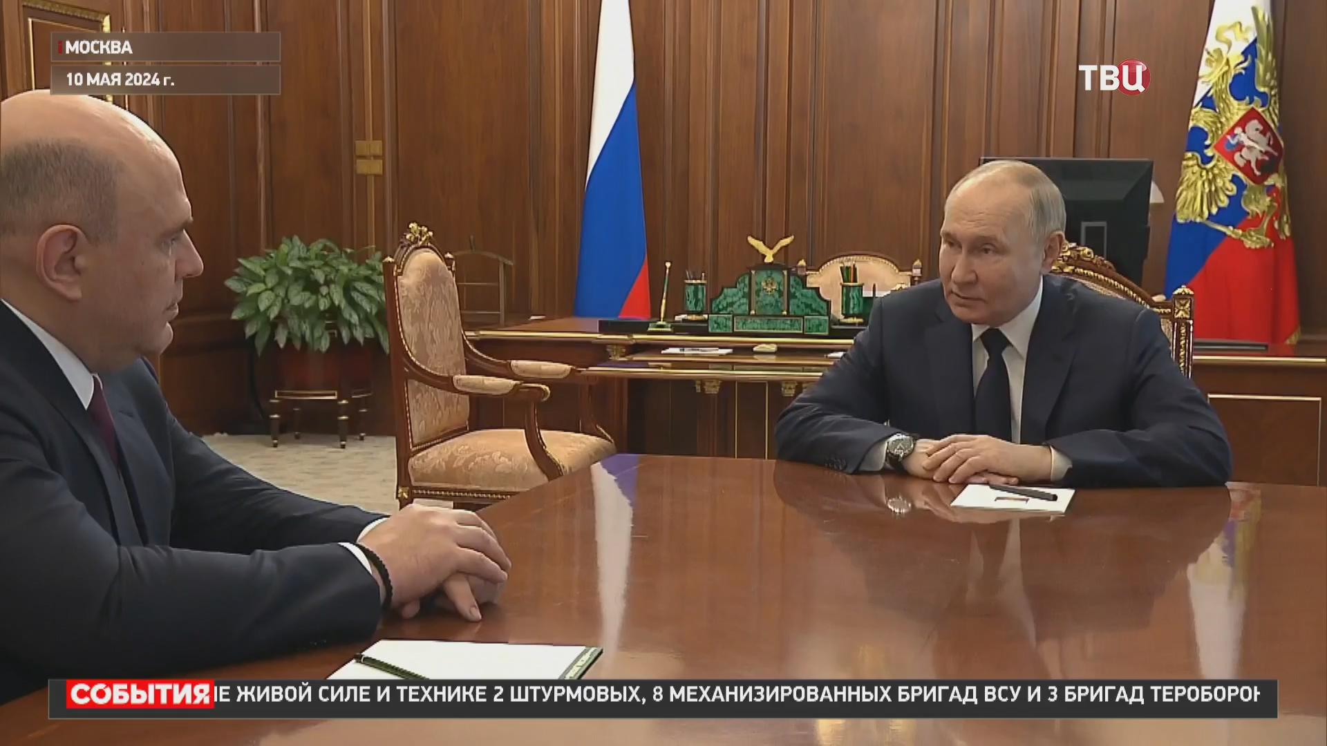 Путин утвердил Мишустина председателем правительства / События на ТВЦ