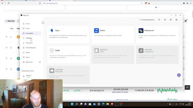 Приложение Ledger Live . Обзор.