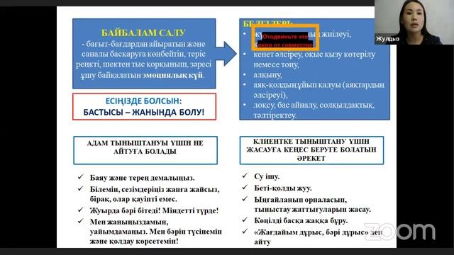«Қашықтықтан кеңес берудің ерекшеліктері» тақырыбы бойынша вебинар ҚАЗАҚ ТІЛІНДЕ
