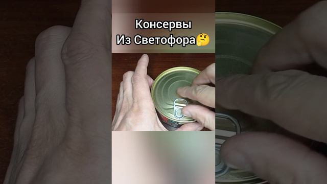 Еда в Светофоре