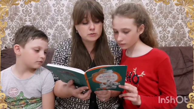 Читаем всей семьей