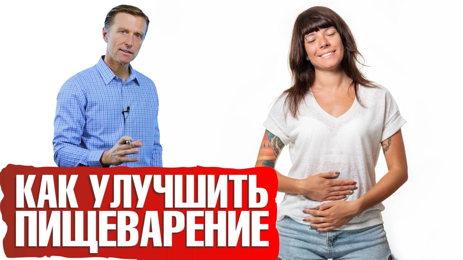 Как улучшить пищеварение? Запор, газообразование и вздутие живота😕