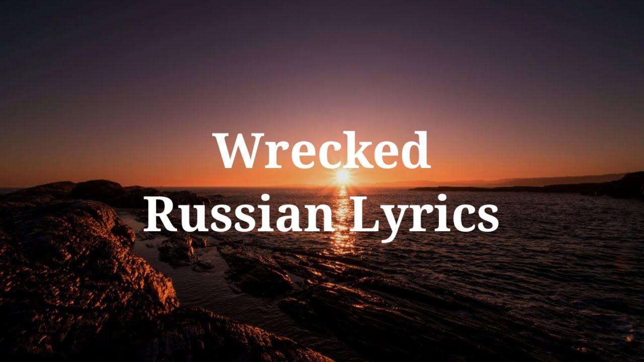 Imagine Dragons - Wrecked. Перевод на русскийRussian Lyrics