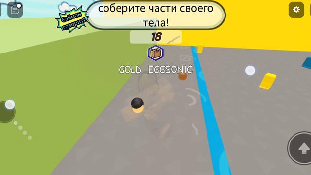 играю в игру глупый Саймон роблокс