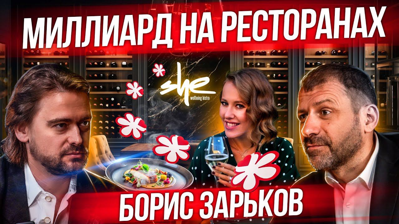 Ресторатор Собчак про прибыльный бизнес | Россия будет процветать! Как открыть ресторан? Рыбаков