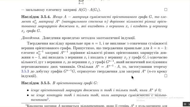 Дискретна математика. Лекція 11: Матриці суміжності та інцидентності графів