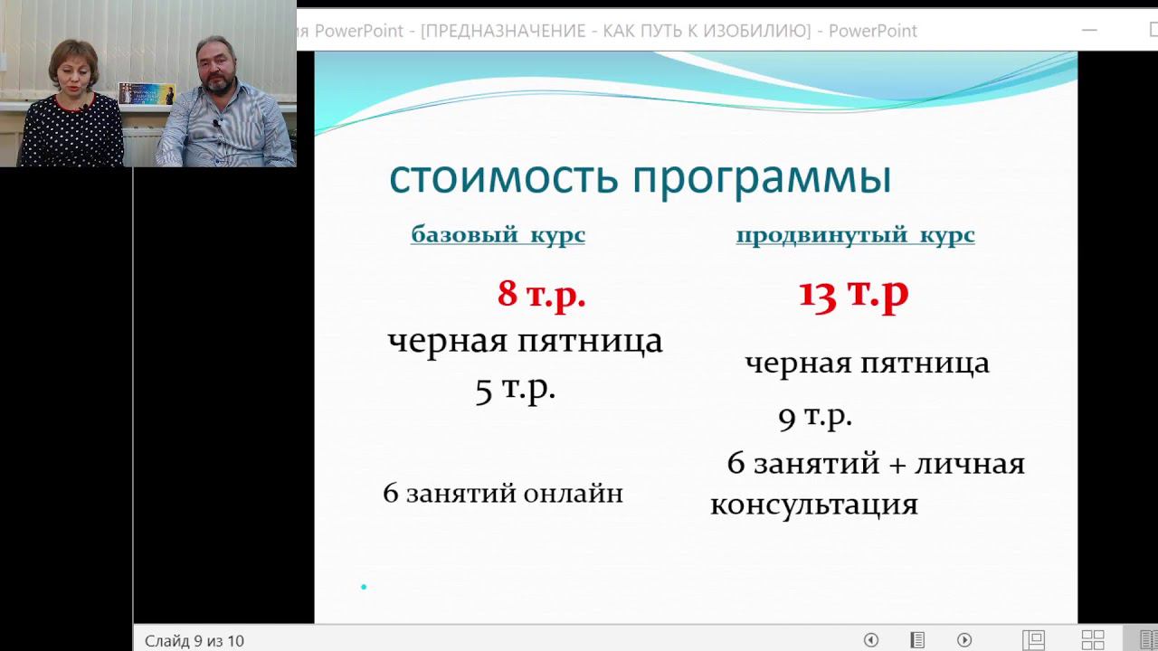 Презентация Предназначение как путь к изобилию 25112020