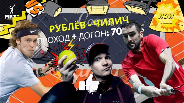 ПРОГНОЗ НА ТЕННИС СЕГОДНЯ: Рууд - Руне, Рублев - Чилич // СТАВКИ НА СПОРТ // СТРАТЕГИЯ СТАВОК